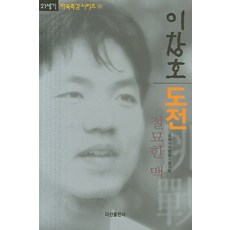 이창호끝내기