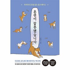 훈련이잘못됐습니다