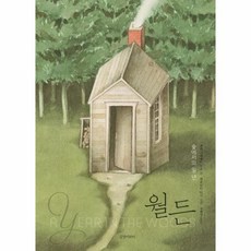 이노플리아 월든 숲에서의일년 -001 인생그림책, One color | One Size, 9788955825565