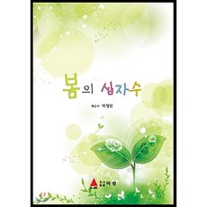 십자수책