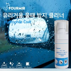 유리거울 물때방지제 50ml, 가격준수, 1개 - 유리거울