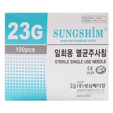 성심 일회용 멸균 주사침 멸균처리 니들 주사바늘 23G 1인치 100개입, 1개