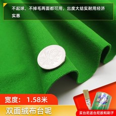 당구용품 테이블보 당구대 호주털 섬세한 식탁보 볼 6811당구포 당구공 용품 택배, T17-양면 천.테이블+가장자리 천 3.7미터 *1.5