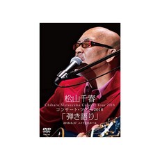 콜롬비아 뮤직 엔터테인먼트 마츠야마 치하루 콘서트 투어 2018 "연주"2018.6.27 니 토리 문화 홀 [DVD], 자세한 내용은 참조