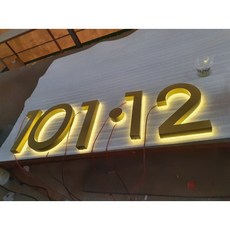 갈바 후광 쓰리아크릴 채널, 한글 250각 (+28400원), 1개