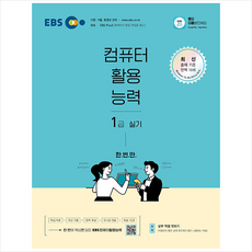 ebs컴활1급실기