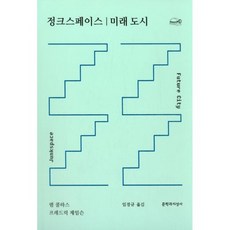 정크스페이스 미래 도시