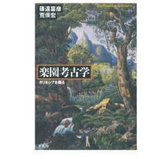 낙원 고고학 (헤이 본샤 라이브러리), 단일옵션, 단일옵션