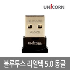 유니콘 블루투스 5.0 USB 동글, XU-500N, 1개 - 서진네트웍스유니콘avm4