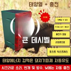 멧돼지 격퇴 인공물 개 짖는 소리 플러스 총상 인체 유도는 대량 농장 경보를 기록할 수 있습니다, 야간타이머+개짖는소리와총성, 1개