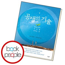 공생의 기술 책, 없음