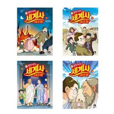 설민석의세계사대모험13