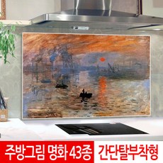 주방아트보드모네