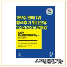 나합격전산응용기계제도기능사필기