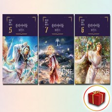 룬의 아이들 블러디드 5-7권 전3권 세트