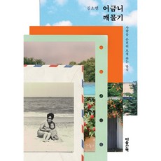 어금니깨물기