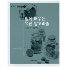 쉽게배우는알고리즘