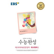 ebs러시아어