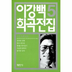 아라발희곡전집목차