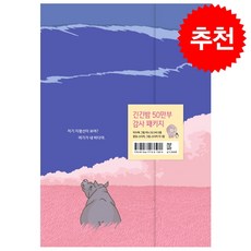 긴긴밤 (50만 부 기념 감사 패키지) + 미니수첩 증정