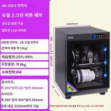 디지털 카메라 보관함 제습함 렌즈, 35L 스마트 듀얼 스크린, 0L, 0L, 1개