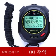 수영스톱워치
