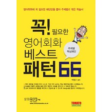 영어회화핵심패턴