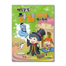 매직팡팡 쌤과 함께 한셀2022, 매직팡팡 시리즈, 렉스기획팀 저, 렉스미디어