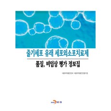 줄기세포치료제