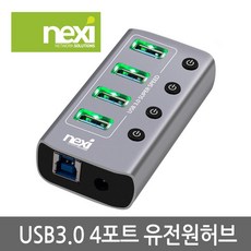 넥시 NX824 USB3.0 4포트 유전원 허브 USB허브