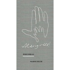 폭력에 반대합니다:, 위고, 아스트리드 린드그렌