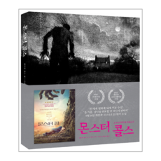 몬스터콜스