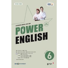 [책서가] EBS FM Radio) 중급영어회화 (POWER ENGLISH) (2024년 6월호)