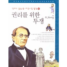 권리를위한투쟁