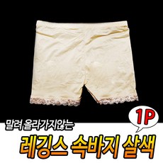 안말리는속바지
