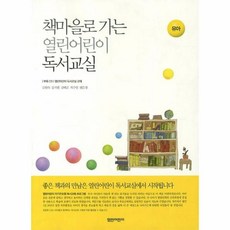 열린어린이독서교실