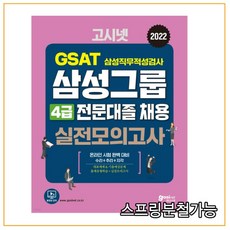 삼성4급gsat