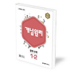 개념원리중학1-2