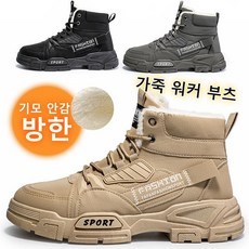 남자방한부츠