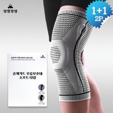 집앞상점 PATELLA GUARD 무릎 보호대 소프트타입 1+1 2P, 그레이M+그레이M, 2개