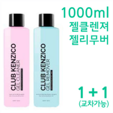 [고네일] 켄지코 젤크리너+젤리무버 1+1(교차가능) 1000ml/ 대용량 젤클렌저, 2개 - 켄지코젤클리너