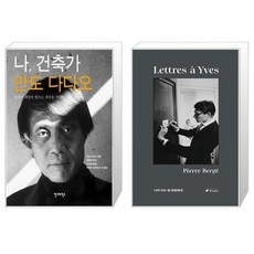 나의이브생로랑에게