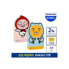 외장하드카카오 TOP01