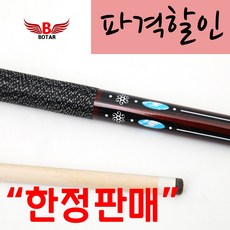 보타르 빌리엘리어트 큐대 대대 3구 4구 입문용/A타입