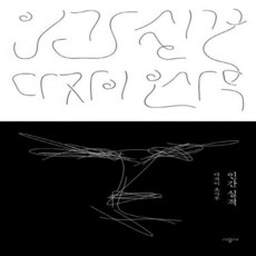 인간실격특별판