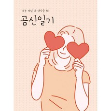 곰신일기
