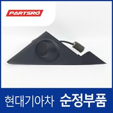 프론트 도어 쿼드런트 내측 커버(백미러 스피커쪽 커버) 우 (876603K510) 쏘나타NF 현대모비스부품몰, 1개