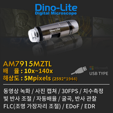 Dino-Lite 디노라이트 AM7915MZTL 'Dino-Lite Edge' // USB타입 디지털현미경 (PC 및 휴대폰 와이파이 연결가능/빛 반사 억제/원거리 관찰)