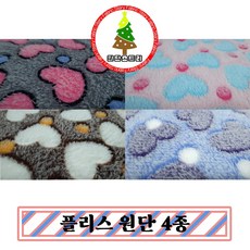 원단스토리 하트무늬 플리스 원단 4종 색상 수면바지 수면잠옷 원단