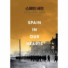 스페인내전책